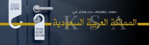 شركة مقاولات بالدمام 11 خطوات بناء فنادق