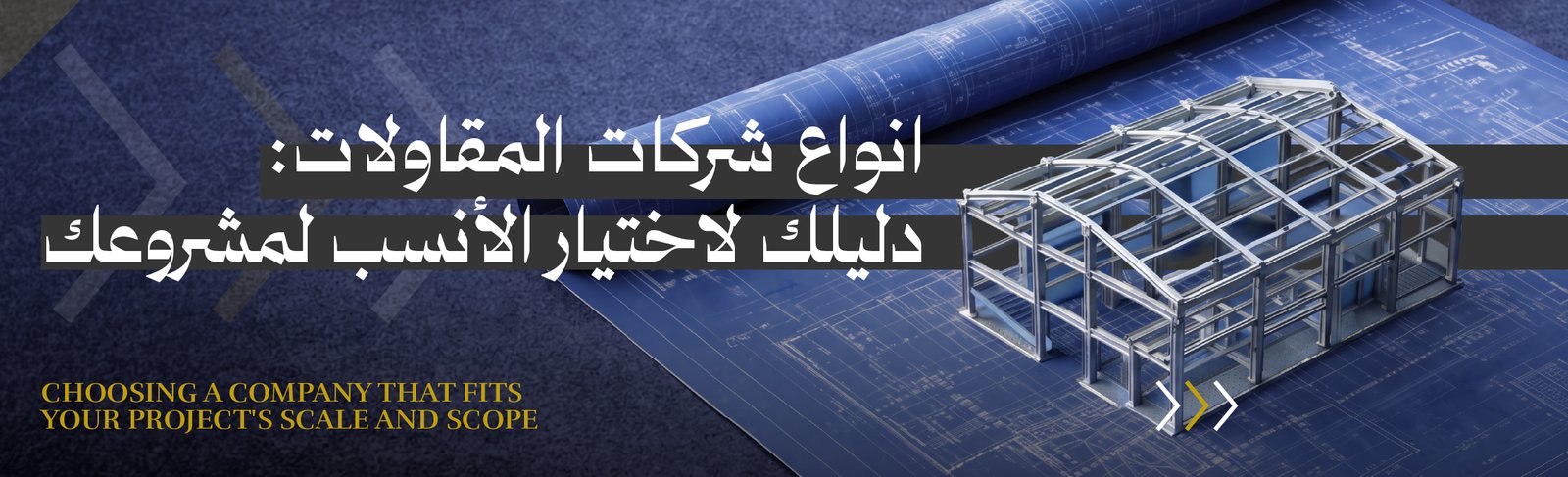انواع شركات المقاولات