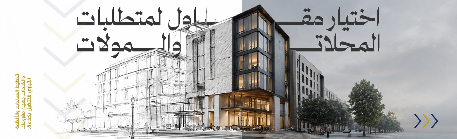 مقاول محلات تجارية